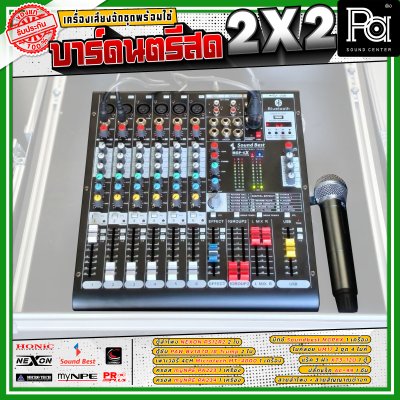 เครื่องเสียงจัดชุดพร้อมใช้ บาร์ดนตรีสด 2x2 เหมาะสำหรับวงดนตรีแสดงสด Live