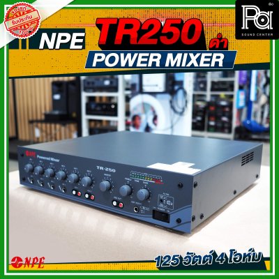 NPE TR-250 เพาเวอร์มิกซ์โมโน เครื่องขยายเสียง ไมค์ 4 ช่อง 125 วัตต์