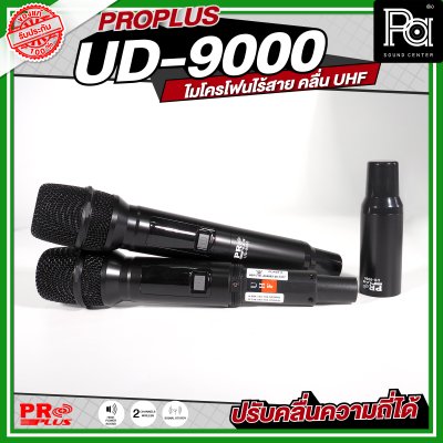 PROPLUS UD 9000 ไมโครโฟนไร้สาย ถือคู่ คลื่น UHF