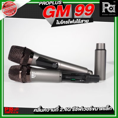 PROPLUS GM-99  ไมโครโฟนไร้สาย รีซิฟเวอร์ขนาดเล็ก ไมค์ลอยถือคู่ 2.4G