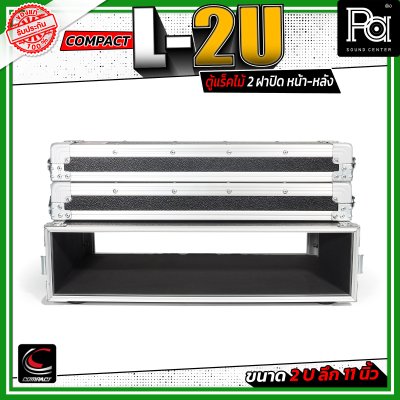 COMPACT L-2U ตู้แร็คไม้ 2 ฝา ลึก 11 นิ้ว สีดำ