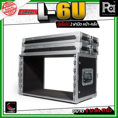 COMPACT L-6U ตู้แร็คไม้ 2 ฝา ความสูง 6U ลึก 11 นิ้ว สีดำ