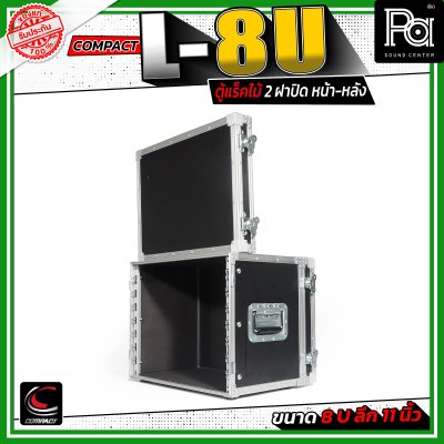 COMPACT L-8U ตู้แร็คไม้ 2 ฝา ลึก 11 นิ้ว สีดำ