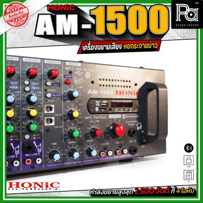 Honic Am-1500 เพาเวอร์มิกซ์หอกระจายข่าว เครื่องขยายเสียง กระจายเสียงไกล ลูกบ้านได้ยินชัด เชื่อมต่อบลูทูธได้
