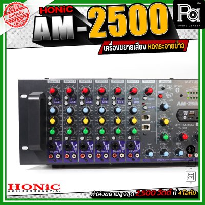 Honic Am-2500 เพาเวอร์มิกซ์หอกระจายข่าว เครื่องขยายเสียง กระจายเสียงไกล ลูกบ้านได้ยินชัด เชื่อมต่อบลูทูธได้ Honic Am-2500 เพาเวอร์มิกซ์หอกระจายข่าว เครื่องขยายเสียง กระจายเสียงไกล ลูกบ้านได้ยินชัด เชื่อมต่อบลูทูธได้
