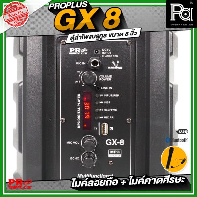 PROPLUS GX8 ลำโพงบลูทูธ มีแอมป์ในตัว พร้อมไมค์ลอย + ไมค์คาดศีรษะ