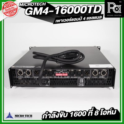 MICROTECH GM4-16000TD เพาเวอร์แอมป์ 4 แชลแนล กำลังขับ 1600 วัตต์ ที่ 8 โอห์ม