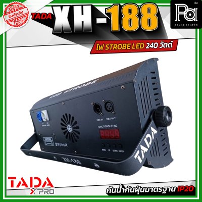 TADA XH-188 ไฟ STROBE LED 240 วัตต์ ปรับองศาได้ วัสดุเหล็ก แข็งแรงทนทาน กันน้ำ IP20
