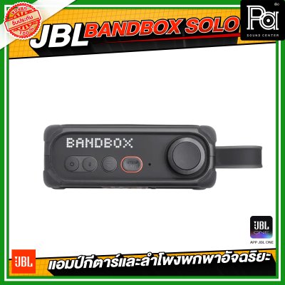 JBL BANDBOX SOLO แอมป์กีตาร์ และลำโพงพกพาอัจฉริยะ