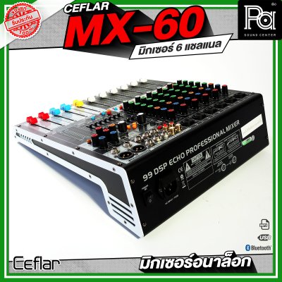 Ceflar MX-60 MIXER มิกเซอร์อนาล็อก 6 แชลแนล USB, MP3, บลูทูธ