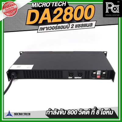 MICROTECH DA2800 เพาเวอร์แอมป์ 2 แชลแนล 800 วัตต์ ที่ 8 โอห์ม