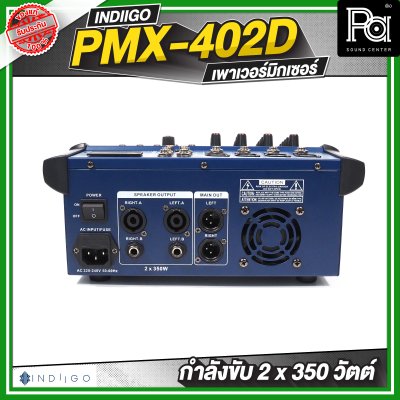 INDIIGO PMX 402D เพาเวอร์มิกเซอร์ กำลังขับ 2 x 350 วัตต์