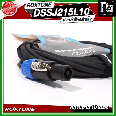 ROXTONE สายลำโพง 2x1.5 sq.mm. พร้อมสเปคค่อน 4P หัว-ท้าย Loud Speaker Cable OFC ตัวสายอ่อนนุ่ม ม้วนเก็บง่าย