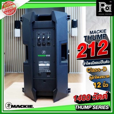 Mackie Thump 212 ลำโพง Active Speakers
