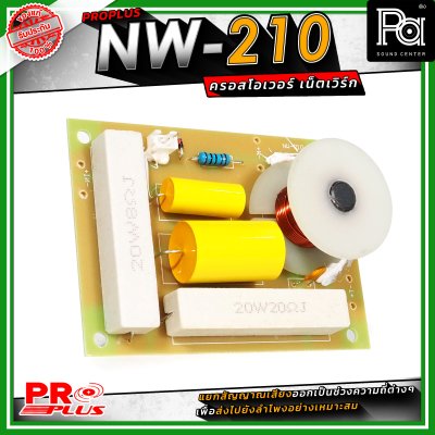 PRO PLUS NW-210 ครอสโอเวอร์ เน็ทเวิร์ค Frequency 2800Hz / Power Handling 400W
