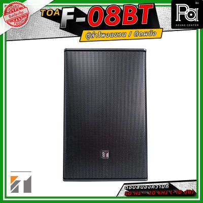 TOA F-08T ลำโพงติดผนัง ขนาด 8 นิ้ว 2 ทาง 60 วัตต์ มีไลน์ในตัว