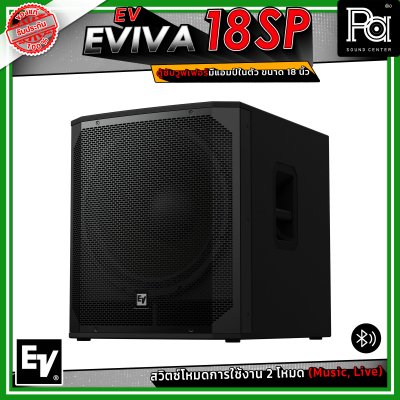 Electro-Voice EV EVIVA 18SP ตู้ลำโพงซับวูฟเฟอร์ มีแอมป์ในตัว ขนาด 18 นิ้ว เชื่อมต่อบลูทูธได้ ความดังสูงสุด 132 dB SPL