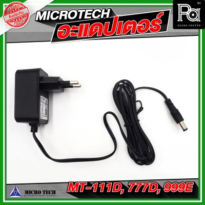 MICRO TECH อะแดปเตอร์ ไมโครโฟน MT 111D