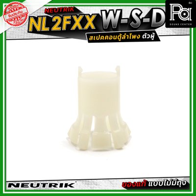 Neutrik NL2FXX-W-S-D หัวคอนเน็คเตอร์ SpeakON สำหรับลำโพง แบบ 2 ขั้ว (2-pole) รุ่น FXX Series *ของแท้ บรรจุแบบแยกชิ้นส่วน มาในกล่อง*