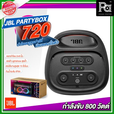 JBL PARTYBOX 720 ลำโพงบลูทูธ ปาร์ตี้ มีแบตเตอรี่ในตัว วูฟเฟอร์ขนาด 2x9 นิ้ว