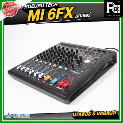PROEUROTECH MI-6FX MIXER มิกเซอร์ 6 แชลแนล มีเอฟเฟค รองรับ USB และ บูลทูธ