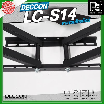 DECCON LC-S14 ขาแขวนทีวี รองรับโทรทัศน์ขนาด 32 นิ้ว - 65 นิ้ว