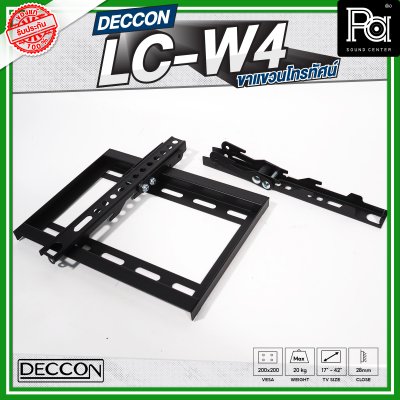 DECCON LC-W4 ขาแขวนทีวี รองรับโทรทัศน์ขนาด 17 นิ้ว - 42 นิ้ว