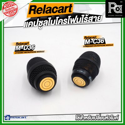 Relacart M-C36 / M-D36 แคปซูลไมโครโฟนไร้สาย หัวไมค์