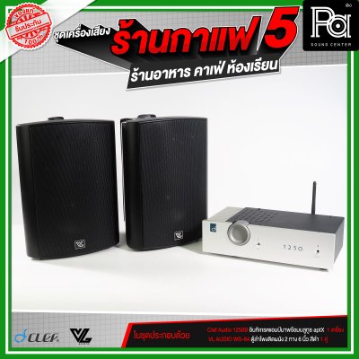 ชุดเครื่องเสียงร้านกาแฟ5 ร้านอาหาร คาเฟ่ ห้องเรียน