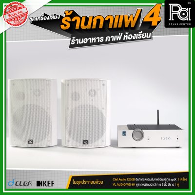 ชุดเครื่องเสียงร้านกาแฟ4 ร้านอาหาร คาเฟ่ ห้องเรียน