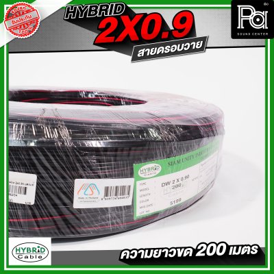 HB-DROP WIRE 2x0.9 สายดรอบวาย ทองแดงแท้ มีสลิงในตัว