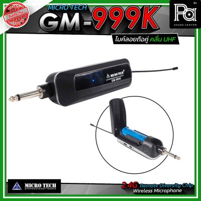 MICROTECH GM-999K ไมโครโฟนไร้สาย ระบบ 2.4GHz ไมค์ลอยถือคู่ ระบบ DSP และความเสถียรความถี่ ±10PPM