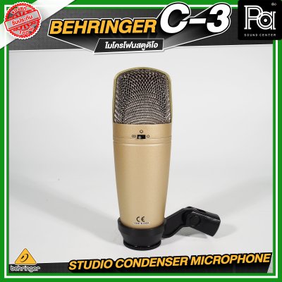 BEHRINGER C-3 ไมโครโฟนสตูดิโอ