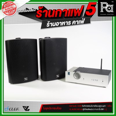 ชุดเครื่องเสียงร้านกาแฟ5 ร้านอาหาร คาเฟ่