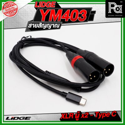 LIDGE YM-403 สาย USB TYPE-C ออก XLRผู้x2 สายสัญญาณเสียง