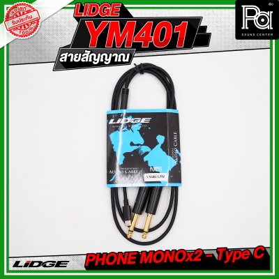 LIDGE YM-401 สาย USB TYPE-C ออก PHONE MONOx2 สายสัญญาณเสียง