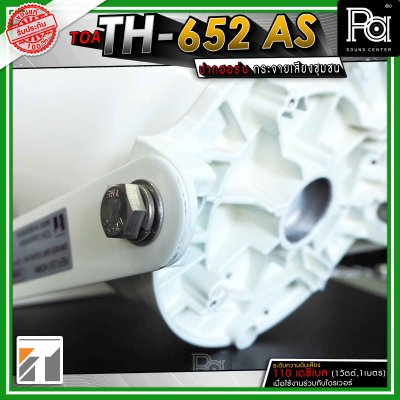 TOA ปากฮอร์น TH-652 AS Horn Speaker White