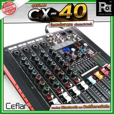 Ceflar CX40 มิกเซอร์อนาล็อก 4 ช่องไมค์ แจ็ค Combo มี EQ input Low Mid High มี Bluetooth/REC (บันทึกเสียง)