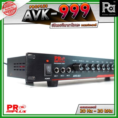 PRO PLUS AVK-999 ปรีแอมป์คาราโอเกะอเนกประสงค์ พร้อมระบบปรับเสียงร้องและเสียงดนตรีครบครัน มีบลูทูธ