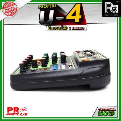 PROPLUS U4 มิกเซอร์จิ๋ว ขนาด 4 แชนแนล เอฟเฟ็ค 16DSP เชื่อมต่อ Bluetooth/USB ได้ อินเตอร์เฟส มิกซ์ขนาดเล็ก เหมาะแก่การพกพา