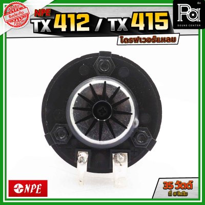NPE TX412 TX415 ไดรฟเวอร์แหลม กำลังขับ 35 วัตต์ ที่ 8 โอห์ม
