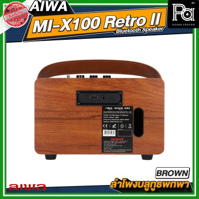 AIWA MI-X100 Retro II Bluetooth Speaker ลำโพงบลูทูธพกพา