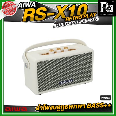 AIWA RS-X10 Retro Play Bluetooth Speaker ลำโพงบลูทูธพกพา BASS++