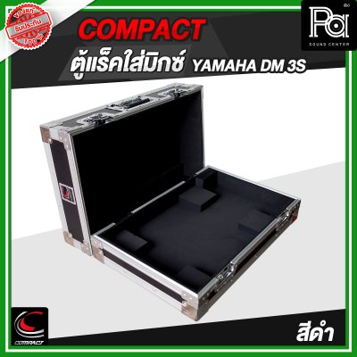 COMPACT ตู้แร็คใส่มิกเซอร์ YAMAHA DM 3S สีดำ