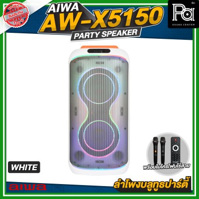 AIWA AW-X5150 Party Speaker ลำโพงบลูทูธปาร์ตี้