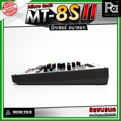 MICRO TECH MT-8S II มิกเซอร์อนาลอก 8 ชาแนล รุ่นใหม่ เอฟเฟคแท้ในตัว Digital 16 DSP รองรับบลูทูธ