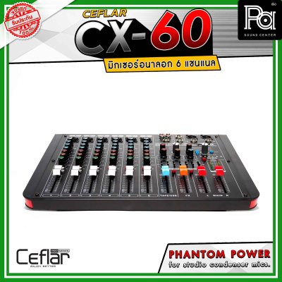 Ceflar CX-60 มิกเซอร์อนาล็อก 6 แชนแนล มิกซ์เซอร์พร้อมเอฟเฟคแท้ 99 DSP มีปุ่ม Phantom power