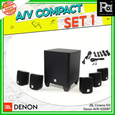 A/V COMPACT SET 1 ชุดลำโพงโฮมเธียเตอร์ A/V COMPACT SET 1 ชุดลำโพงโฮมเธียเตอร์