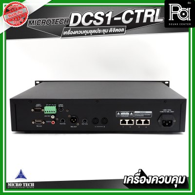 MICROTECH DCS1-CTRL เครื่องควบคุมไมค์ประชุม แบบสาย ดิจิตอล