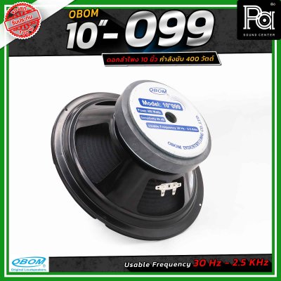 OBOM 10"-099 ดอกลำโพงขนาด 10 นิ้ว 400 วัตต์ 8 โอห์ม